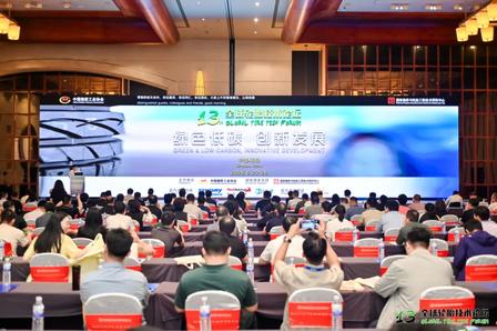 Industry Summit News Flash | The 13th Global Tire Technology Forum kicks off in Qingdao, focusing on